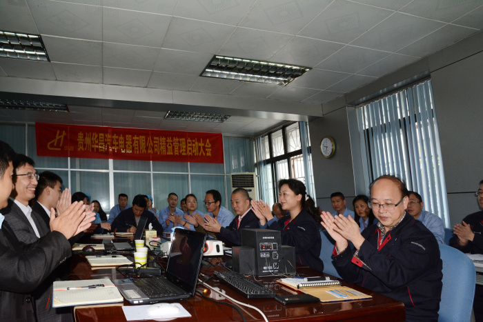 祝贺：贵州华昌汽车电器有限公司启动大会