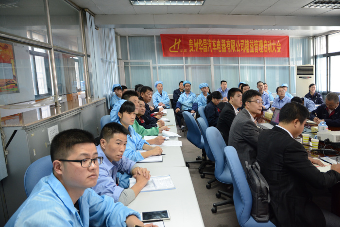 祝贺：贵州华昌汽车电器有限公司启动大会