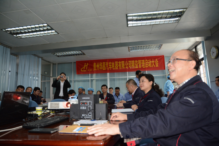 祝贺：贵州华昌汽车电器有限公司启动大会