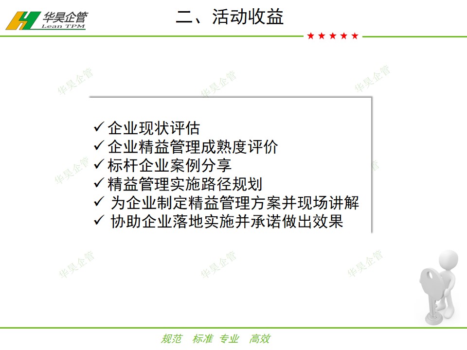 华昊企管精益公益行——100家企业免费诊断