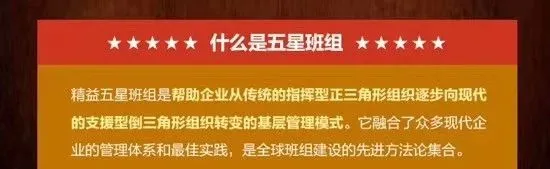 五星班组助推企业转变为倒三角形组织